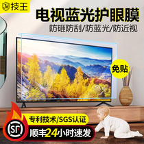 TV eye protection screen screen film childrens anti-blue light radiation explosion-proof protective cover anti-smashing hanging isolation plate 55 inches 50 protection screen 65 70 inches suitable for Xiaomi Hisense Skyworth 32