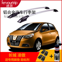 Suitable for Great Wall Dazzling Cream Proud Elf Car Luggage Rack Roof Rack Aluminum Alloy free of punch 1 3 m