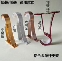 Balcony household boom bracket crossbar nail wall Roman pole shelf bottom curtain Villa home support