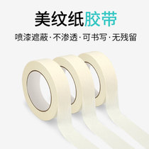 Mart paper paint color separation paper decoration decoration protection spray paint cover beauty seam paper special hand tear no trace no residue