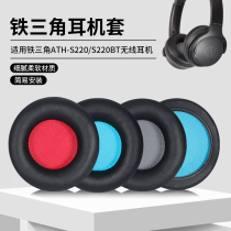 Iron triangle ATH-s200bt headphone cover s220bt headsets ear cover headbeam protective sleeve headphone accessories