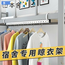 College students start the school supplies dormitory clothes bar upper and lower bunk adhesive hook clothes bed multi-purpose rack multi-purpose
