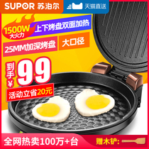Supor electric baking pan file household double-sided heating frying pan Pancake machine new deepened enlarged small and small