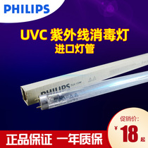 Philips sterilization lamp TUV6W 8W 15W 30W 36W T8 T5 ultraviolet sterilization lamp