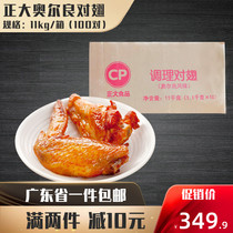 One box ● Zhengda Orléans on wings 11kg semi-finished chicken wings grilled chicken wings fried snacks