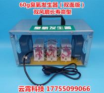 60g Integrated long-life high-efficiency industrial farm ozone generator (double-sided customized version)plus shell