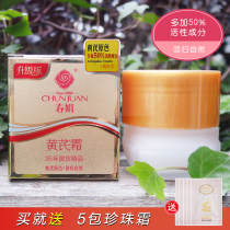 Chunjuan Astragalus cream 30g gold box upgraded version of hydration moisturizing moisturizing refreshing cream veteran national skin care products