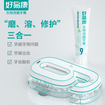 Haoyi Kang 9 biological lysozyme toothpaste 120g to improve periodontal gum bleeding sensitive issues official