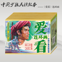 Spot love to see comic books Series 14-Chinese ethnic minority stories Red River Bandits Copycat tinder Red Fairy Valley spy comic books for young people New genuine childrens books set