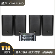 Huangsheng V10 One Drag Four 30-100 Square Foot High-end Professional KTV Speaker Equipment Clear Bar Speaker Set