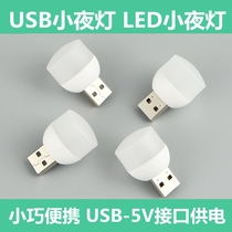 USB small night light soft light eye protection small round lamp charging treasure lamp head student dormitory bedroom portable small lamp warm white light