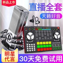 ten lamps G5 net red singing live mobile phone computer general sound card full suit anchor special recording device beauty