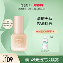 Flange Leninka Thin with makeup Sensation Powder Bottom Liquid Control Oil with makeup autumn and winter nourishing the oil Pine is not easy to take off the makeup
