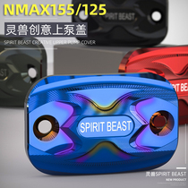 Suitable for Yamaha NMAX155 125 pump cover modification accessories motorcycle front disc brake oil pump cover spirit beast