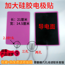 Acid-acid-acid-acid-increasing glue sheet large sheet of silicone plate enlarge electrode patch enlarge conductive plate