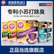 Flagship store) ArmHammer Ai Hemei cat litter bentonite ore mineral cat litter deodorant dust-free hammer cat litter
