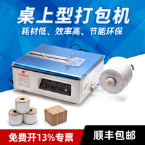 YS-A2T table baler hot melt baler carton strapping machine full automatic PP plastic belt baler