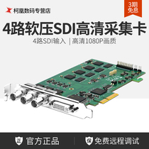 Skytron Hengda TC542N4-H 3 Way SDI 1 Luhdmi Multi-Road PCIE Video Live-streaming collection card