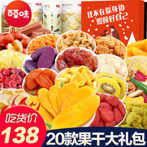 Baicao dried fruit snack spree Mid-Autumn Festival gift mango hay berry dried leisure food snack to send girlfriend