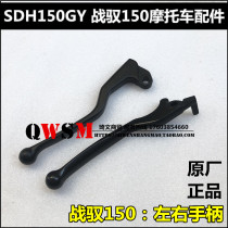 Applicable to the new continent Honda war control left brake handle SDH150GY clutch handle right brake hand handle disc brake handle