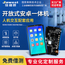 Jiawei 10 1 inch 11 6 inch anti-interference wide-temperature open Android integrated machine Self-help chemical equipment industry touch screen integrated machine