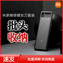 Xiaomi screwdriver Rice home set combination cross disassembly machine repair tool household magnetic batch head multi-function support enterprise custom engraving