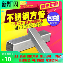 304 stainless steel square tube hollow square tube rectangular tube stainless steel square light tube welded tube seamless tube zero cut