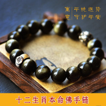 Obsidian natal Buddha bracelet Mens natal year golden Yao stone bracelet womens lucky charm Buddha beads mens tide couple style