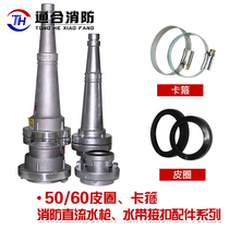 Fire water gun interface fire hose leather hose leather pad water gun clamp fire water gun leather pad