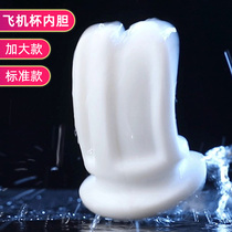 Easy Live6 generation replaceable male NO 6 series standard version of the additional 6 aircraft Cup special Inner