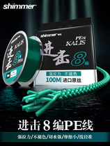 shimmer rare code attack PE line X8 does not fade black thunder strong sea fishing force horse road sub-line main line fishing line