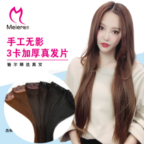 The new Meier real hair remake thickening hair piece hand-woven markless hair increase tablet invisible interface width 11cm