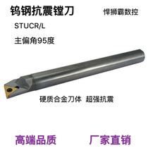 Humvee Bully type 95 degrees tungsten steel anti-seismic boring cutter bar Carbide Numerical Control Lathe Car cutter bar STUCR L