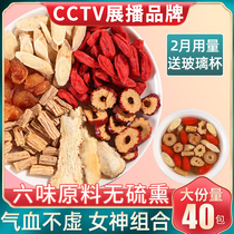  Astragalus angelica and ginseng combination package longan wolfberry red jujube tea soaking water and making soup premium wild qi and blood Chinese herbal medicine