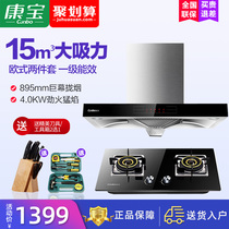 Kangbao A58 top suction European range hood gas stove set set household smoke machine stove set two-piece set