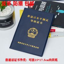 Examination professional qualification Leather Putonghua grade certificate Leather protective leather case removable certificate Leather personality University
