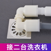 Washing machine drain floor drain special joints sewer three two-way water two-in-one three-way Port anti-flooding