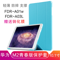 Huawei M2 youth version 10 1 inch FDR-A01W A03L leather case computer case flat cover all-inclusive fall