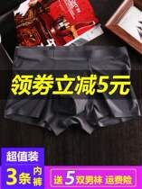 Mens underwear one slice breathable ice thread men True ice wire silk ultra-thin summer thin four-corner pants