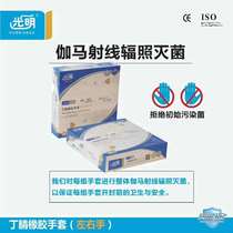 Guangming thick nitrile gloves left and right hand gloves scientific research inspection integrated sterilization nitrile gloves 100 pay box