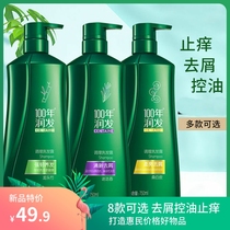 100 years of moisturizing shampoo anti-dandruff anti-itching oil-controlling moisturizing moisturizing scalp soothing and repairing 750ml