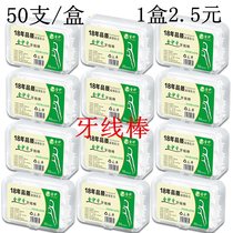 50 ultra-fine floss Family pack Adult childrens dental care floss stick Portable travel pack Inter-tooth cleaning line