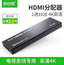 Yuhelian HDMI splitter 1 minute 16 computer monitoring split screen 1 in 16 out 12 out high-definition 4k divider Support 3D divider 1 minute 16 out monitoring high-definition video