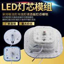 Replacement module round light disc square lamp panel light sheet home energy saving led ceiling light source transformation plate wick