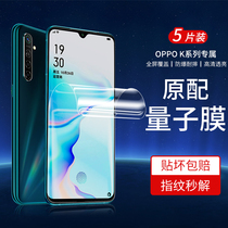 oppoK7 tempered film oppok5 mobile phone film oppo full screen coverage k7x original k surface full package 7 protection 5 full glue quantum hydraulic coagulation soft film x Blue Light Anti-voyeurism no white border finger