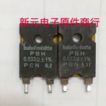PBH0 033 Euro 1% imported high-precision current-sensing resistor spot