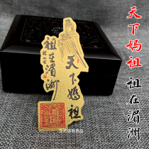 Sea god Mazu gold leaf Buddha card sticker small card 100 Fokazou in Meizhou Mazu Like the card Ping An adhesive