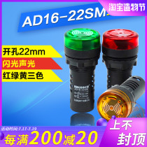 Flash buzzer AD16-22SM Sound and light alarm 12V 24V 110V 220V signal prompt speaker