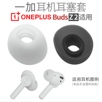 One plus OnePlus Buds Z2 wireless noise reduction Bluetooth headphones silicone sleeve BudsZ2 ear cap accessories