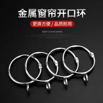 Curtain ring ring ring curtain ring opening hanging circle live mouth metal adhesive hook Roman Rod curtain buckle window